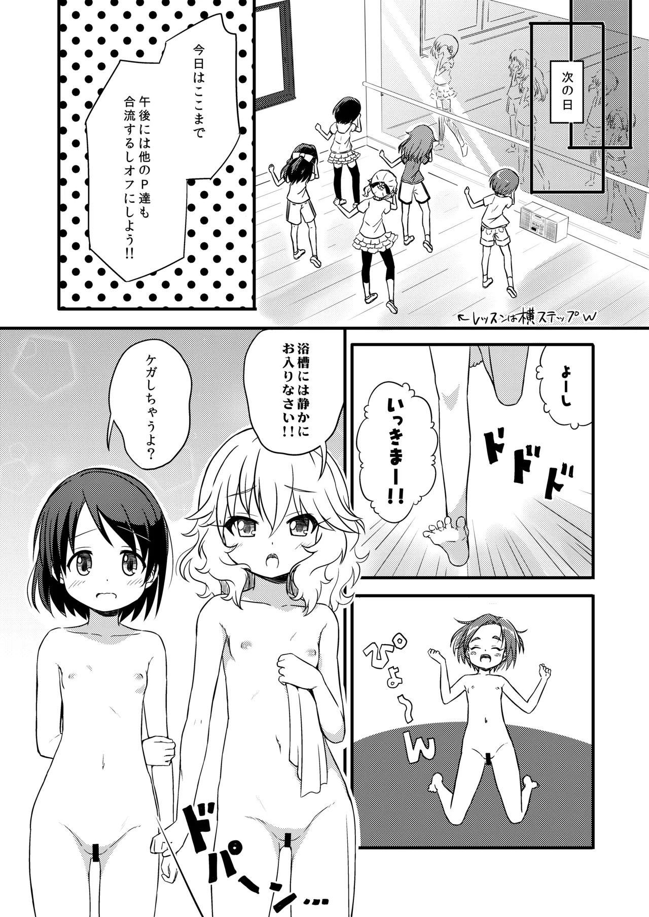 【衝撃】結城晴は見た!!「桃華とありすがPとセックスしてる・・・」 - page5