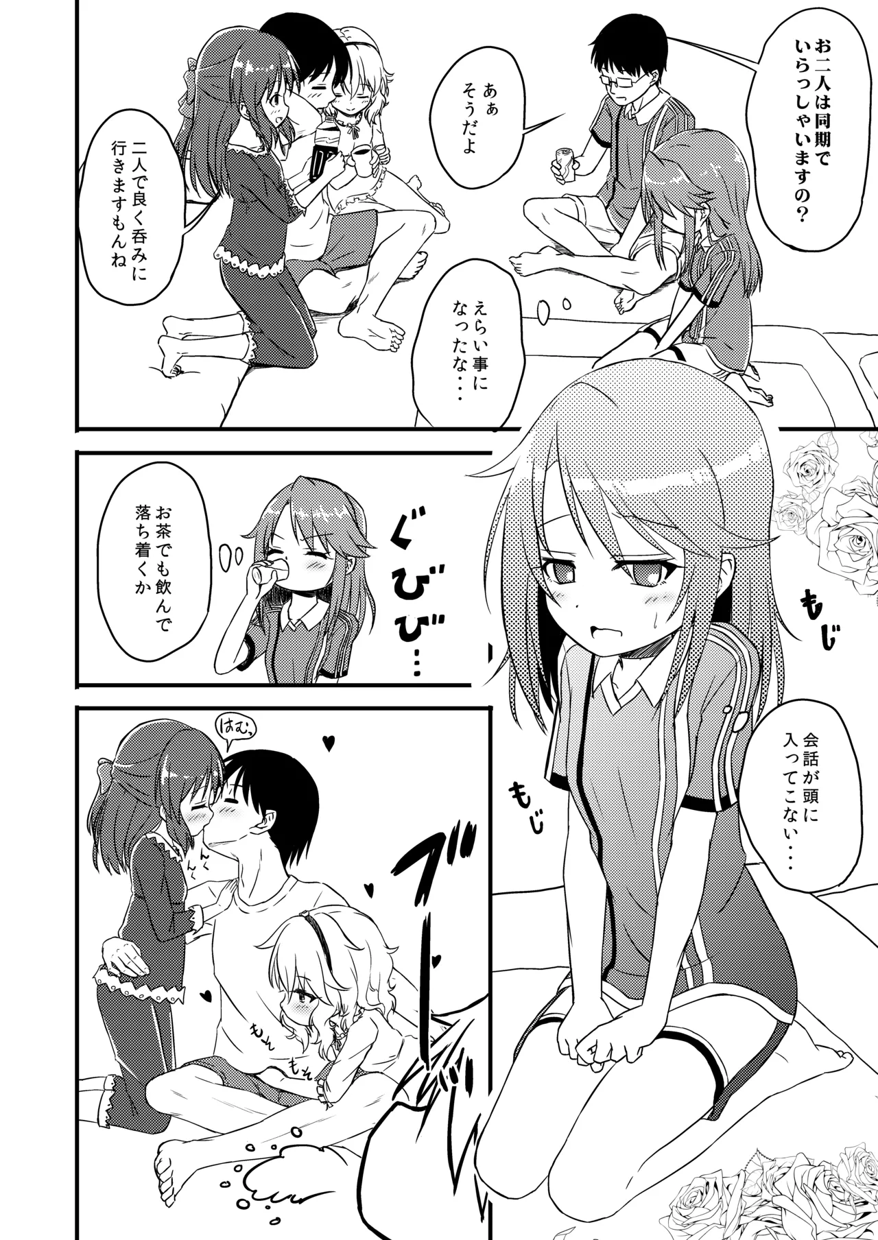 【衝撃】結城晴は見た!!「桃華とありすがPとセックスしてる・・・」 - page9