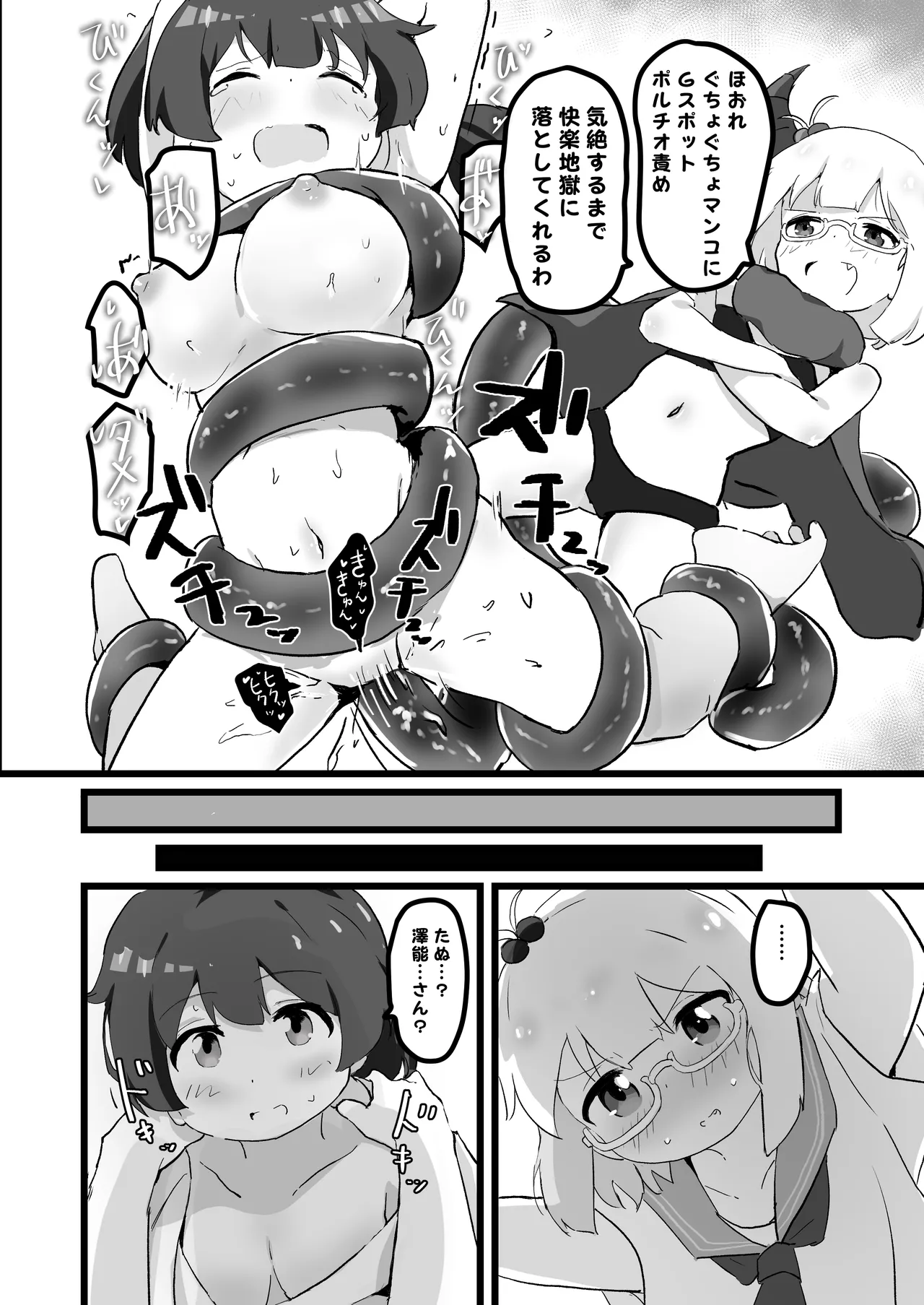 3日でエロ漫画描けなかったら私が先生をりょ～じょくします!! - page10