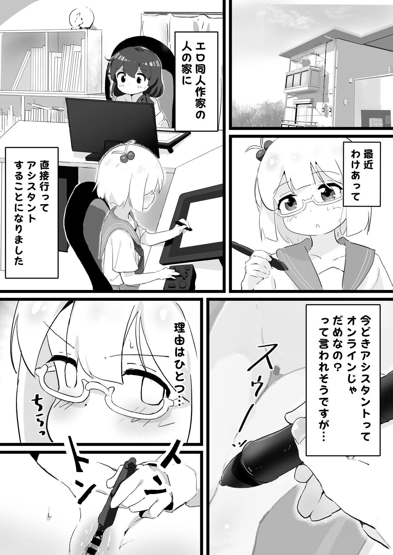 3日でエロ漫画描けなかったら私が先生をりょ～じょくします!! - page2