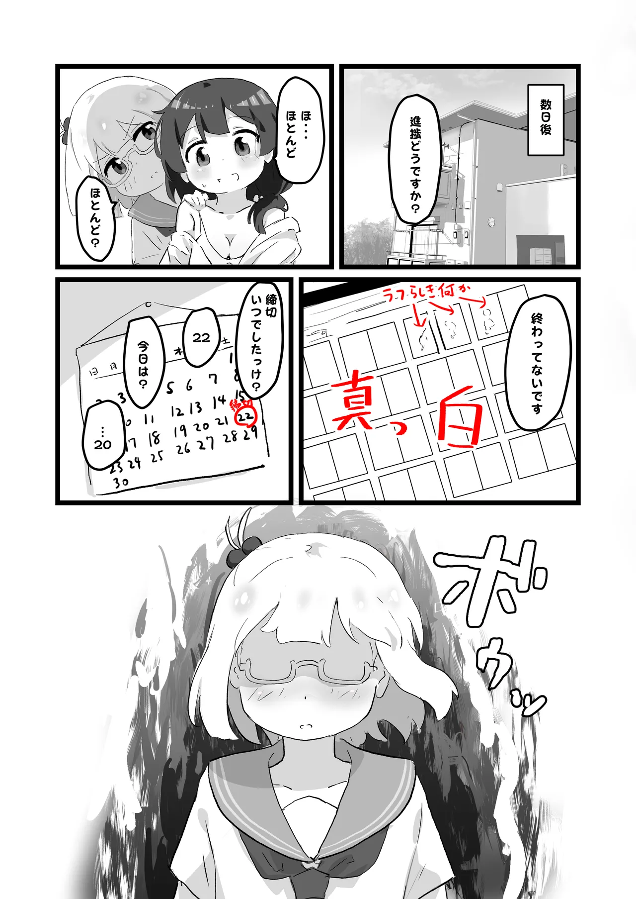 3日でエロ漫画描けなかったら私が先生をりょ～じょくします!! - page7