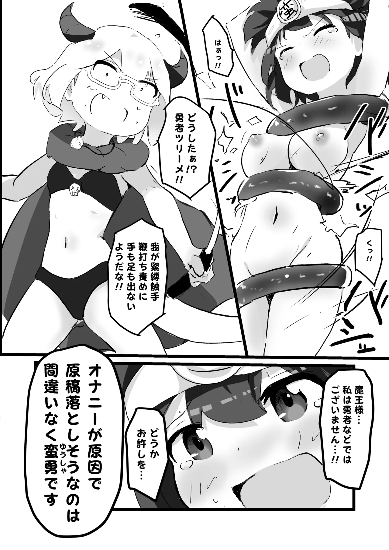 3日でエロ漫画描けなかったら私が先生をりょ～じょくします!! - page8
