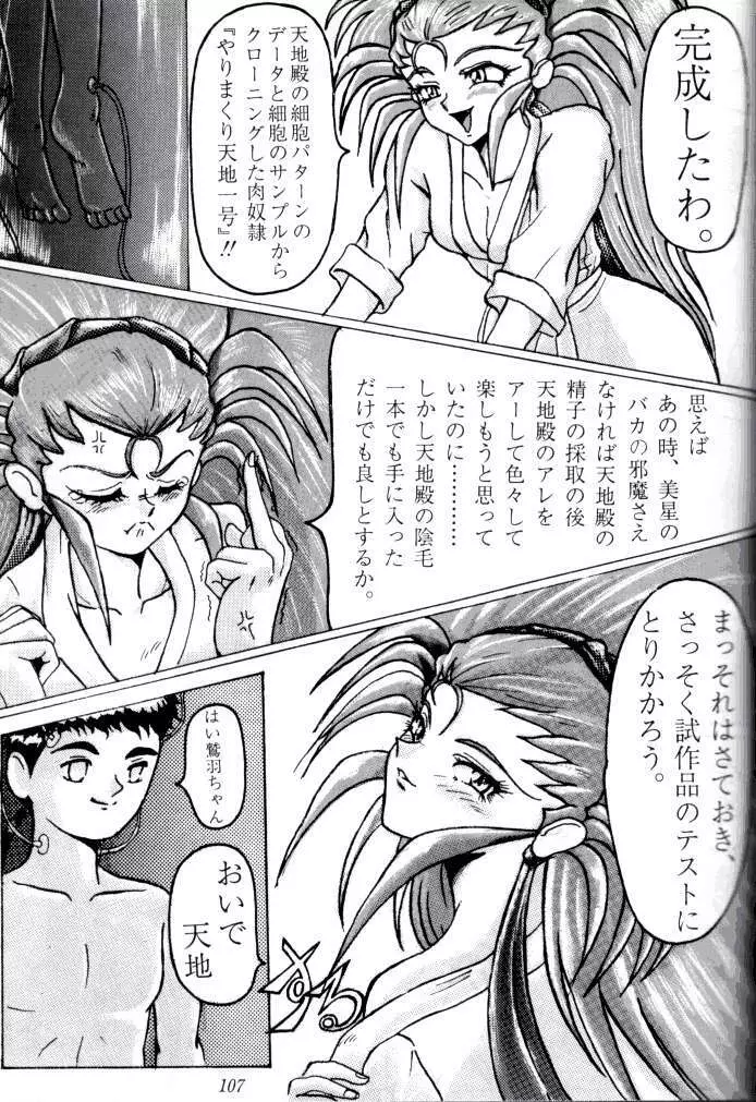 喧嘩屋 Nan·Demo-R - page106