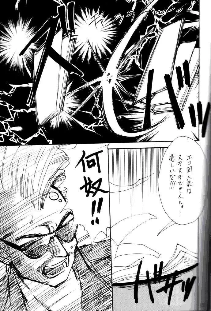喧嘩屋 Nan·Demo-R - page120
