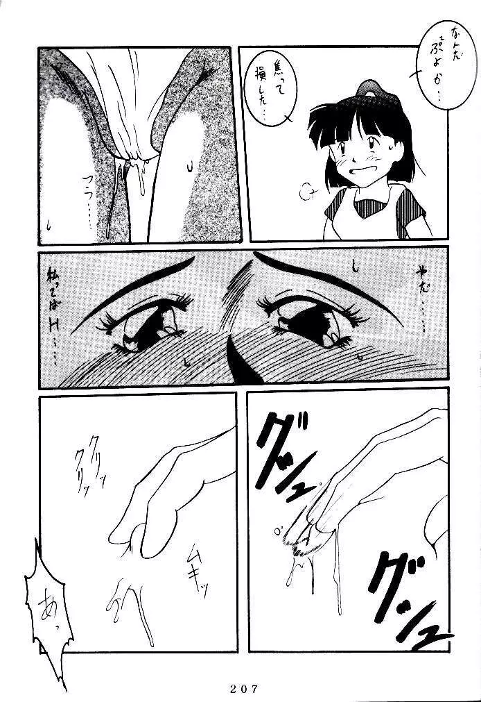 喧嘩屋 Nan·Demo-R - page206