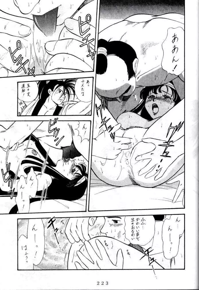 喧嘩屋 Nan·Demo-R - page222