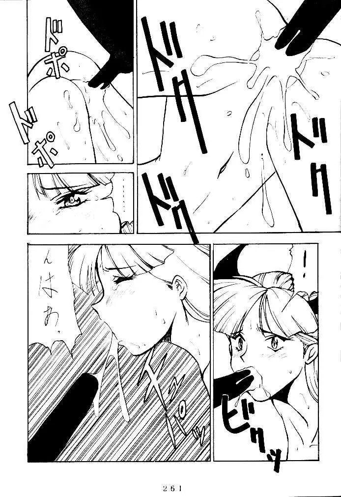 喧嘩屋 Nan·Demo-R - page260