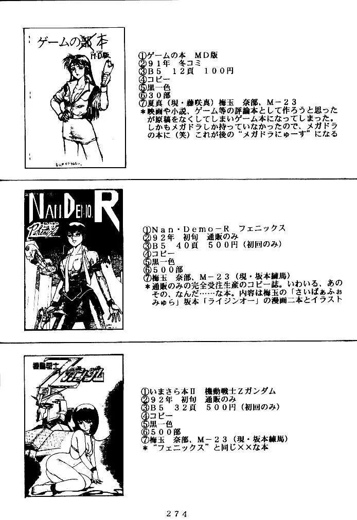 喧嘩屋 Nan·Demo-R - page273