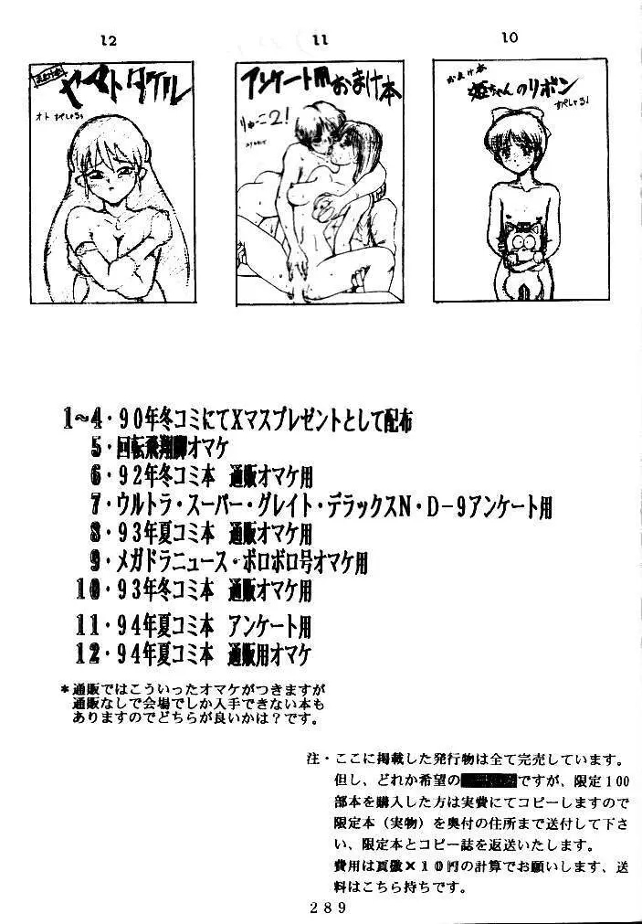 喧嘩屋 Nan·Demo-R - page288
