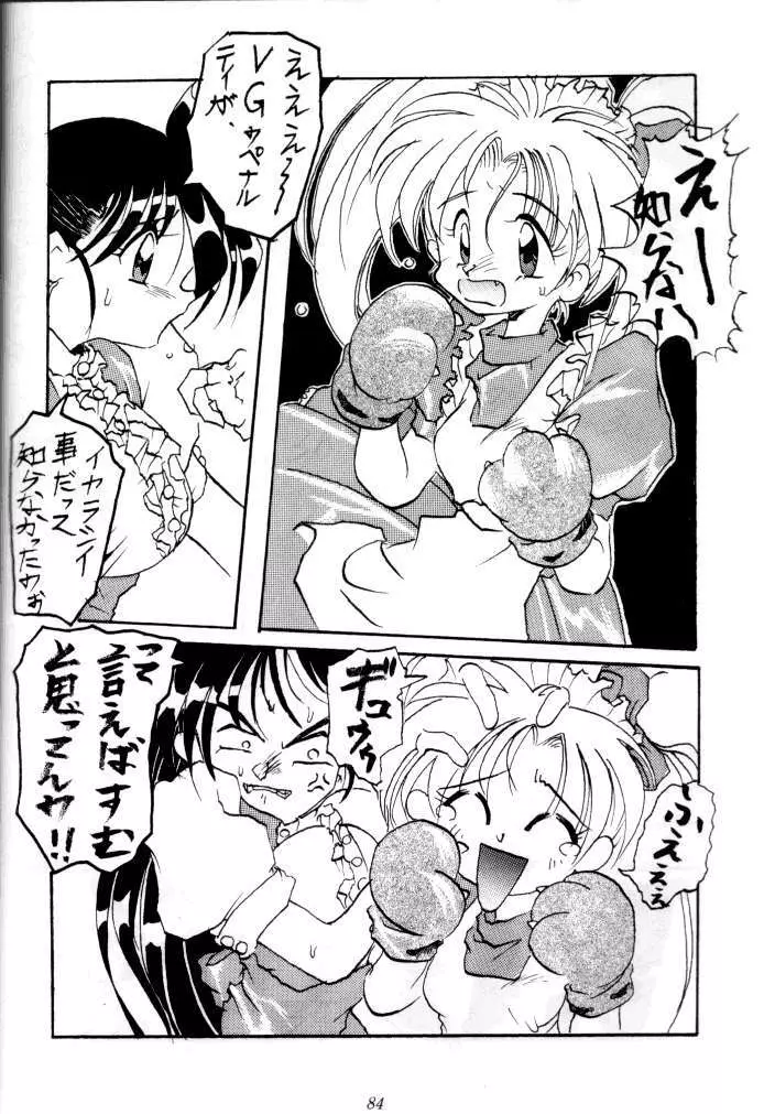 喧嘩屋 Nan·Demo-R - page83