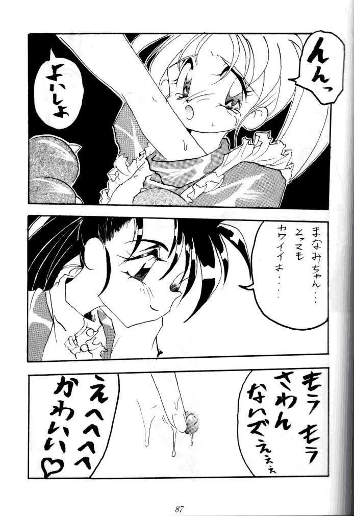 喧嘩屋 Nan·Demo-R - page86