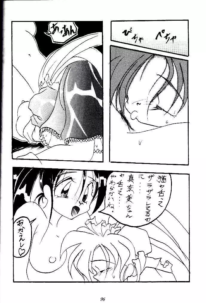 喧嘩屋 Nan·Demo-R - page95