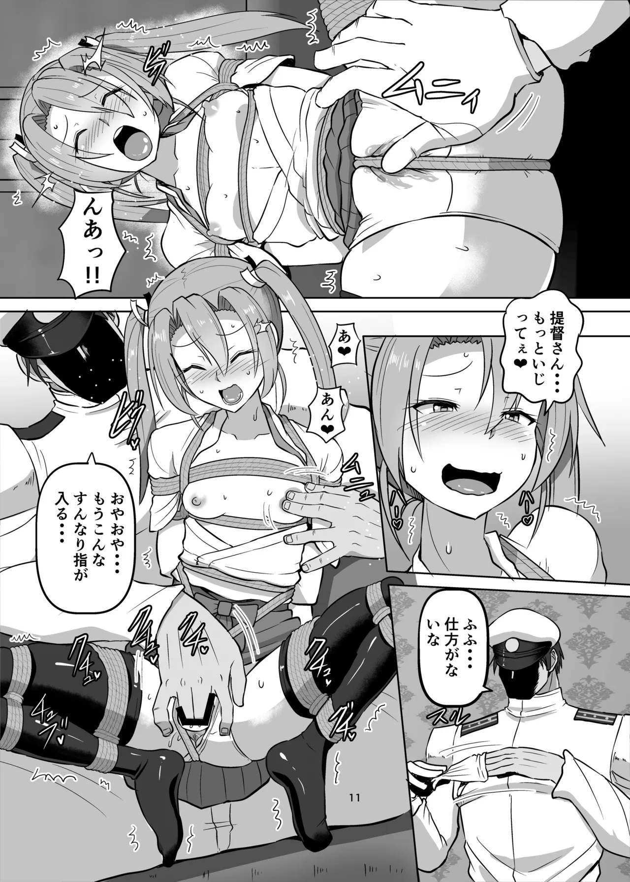 つるしばり - page10