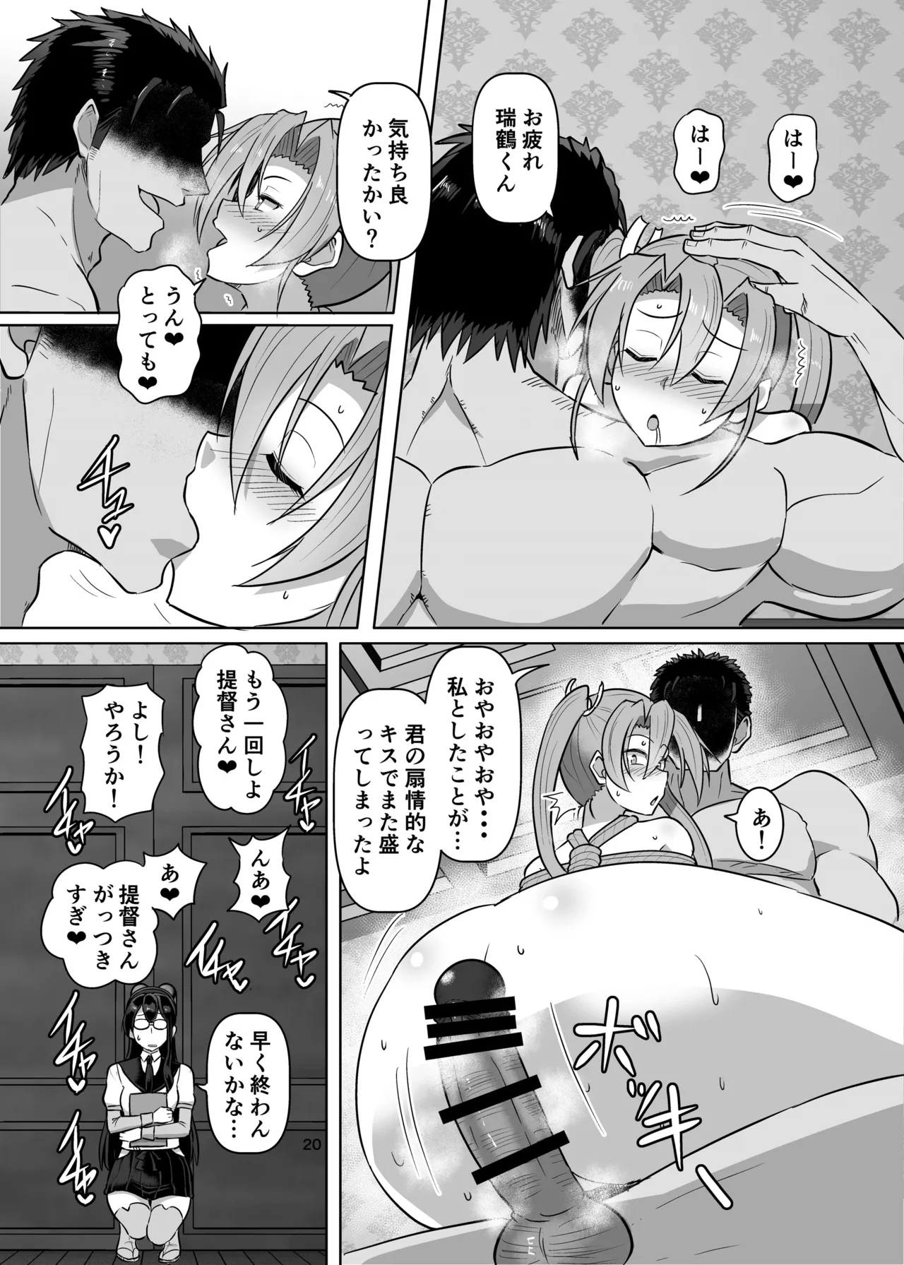 つるしばり - page19