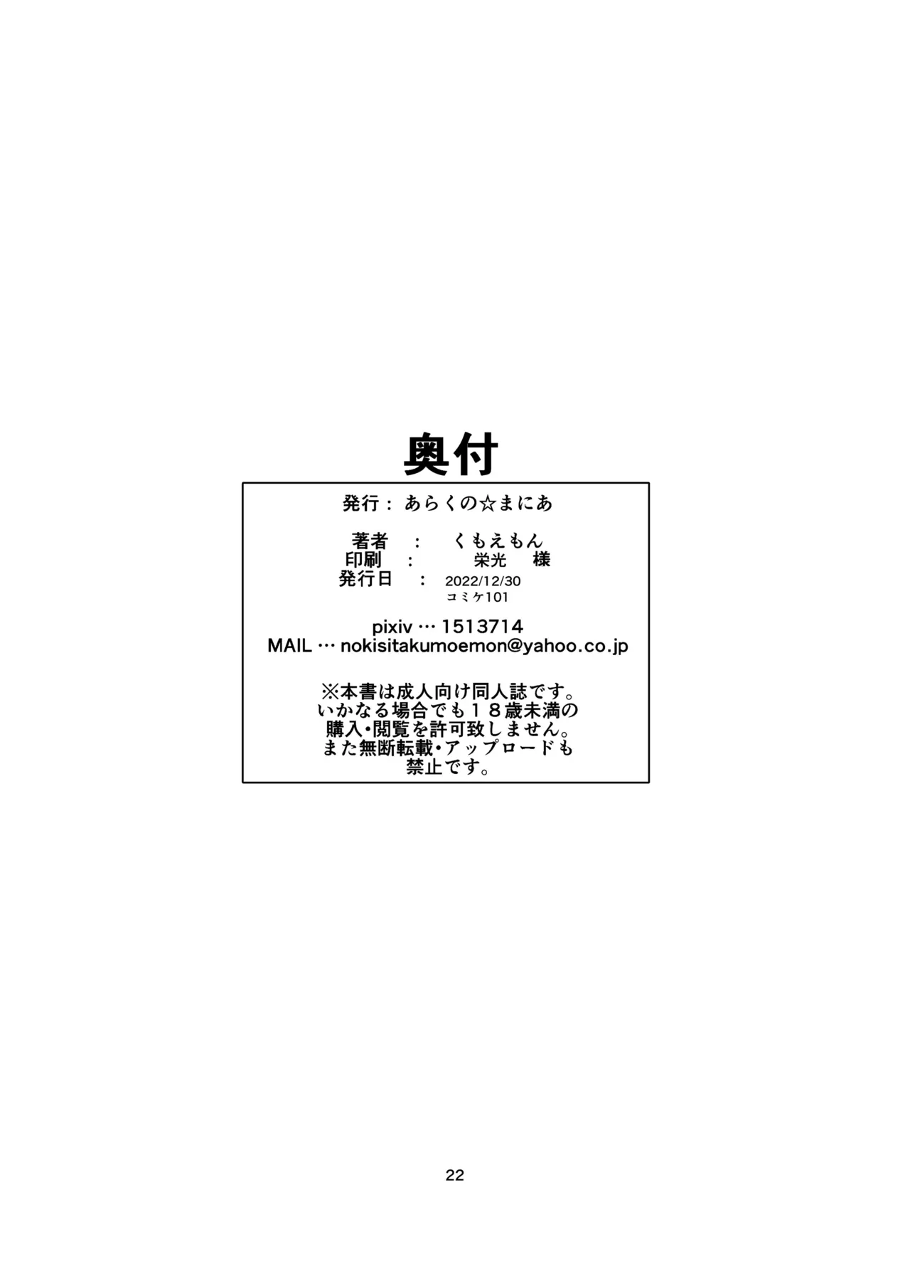 つるしばり - page21