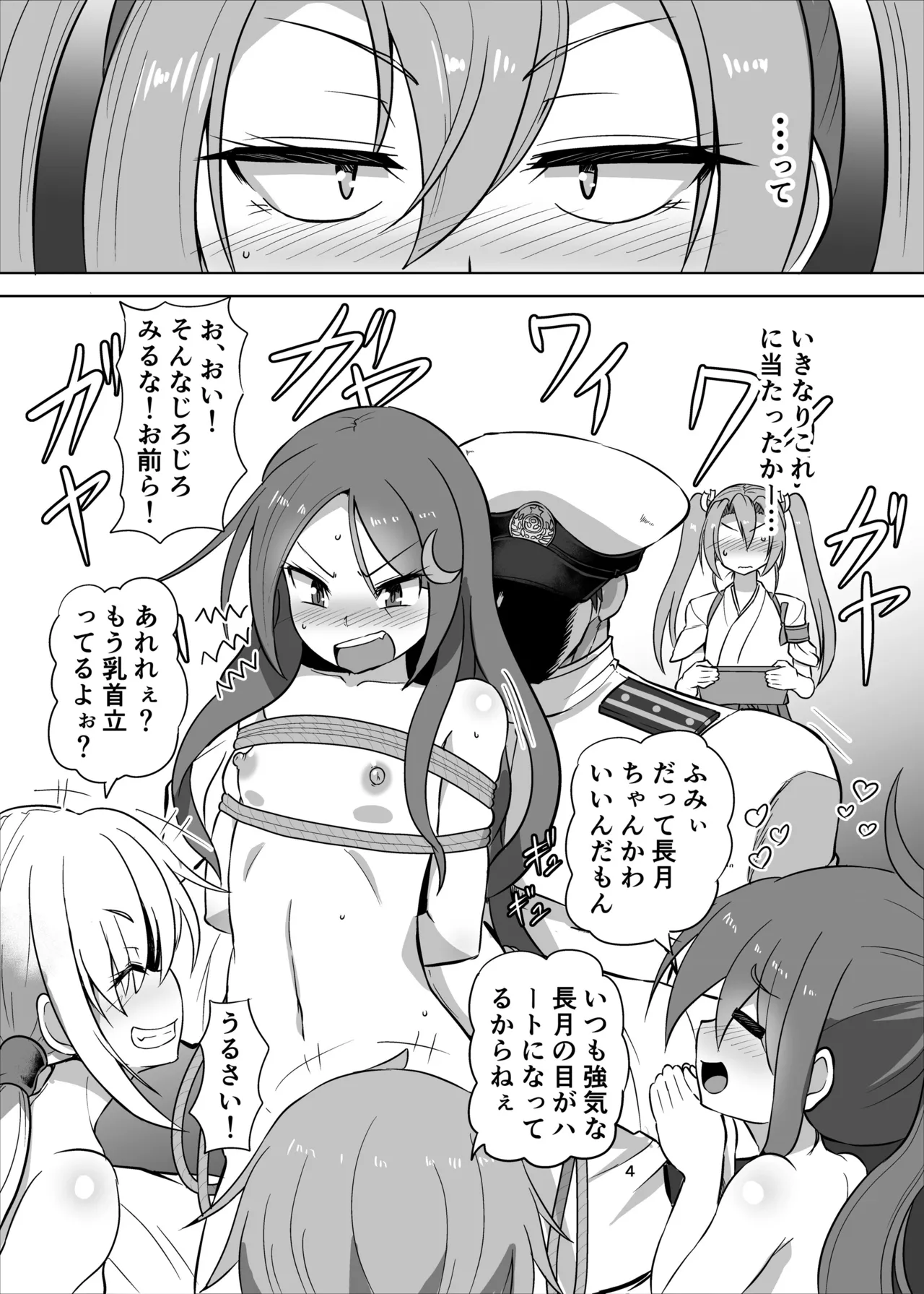 つるしばり - page3