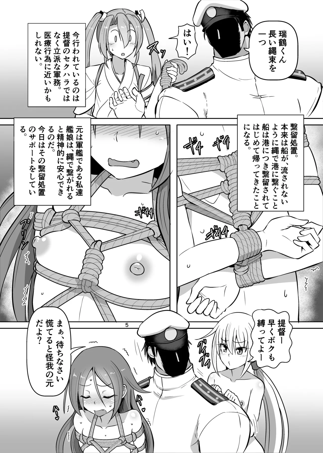 つるしばり - page4