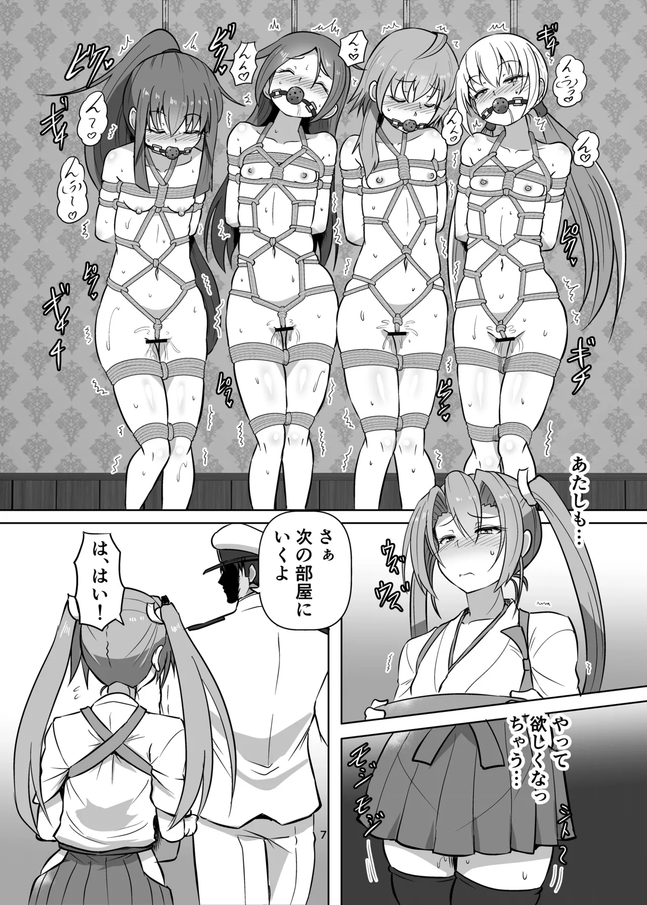 つるしばり - page6