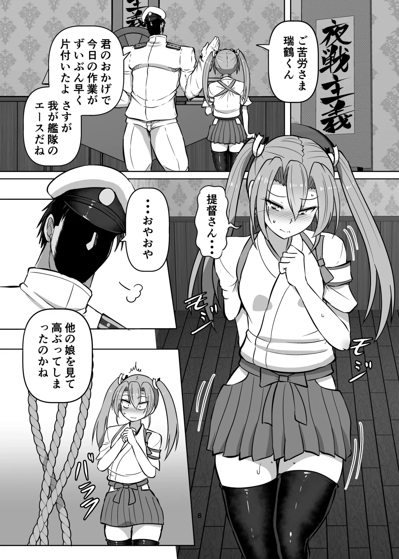 つるしばり - page7