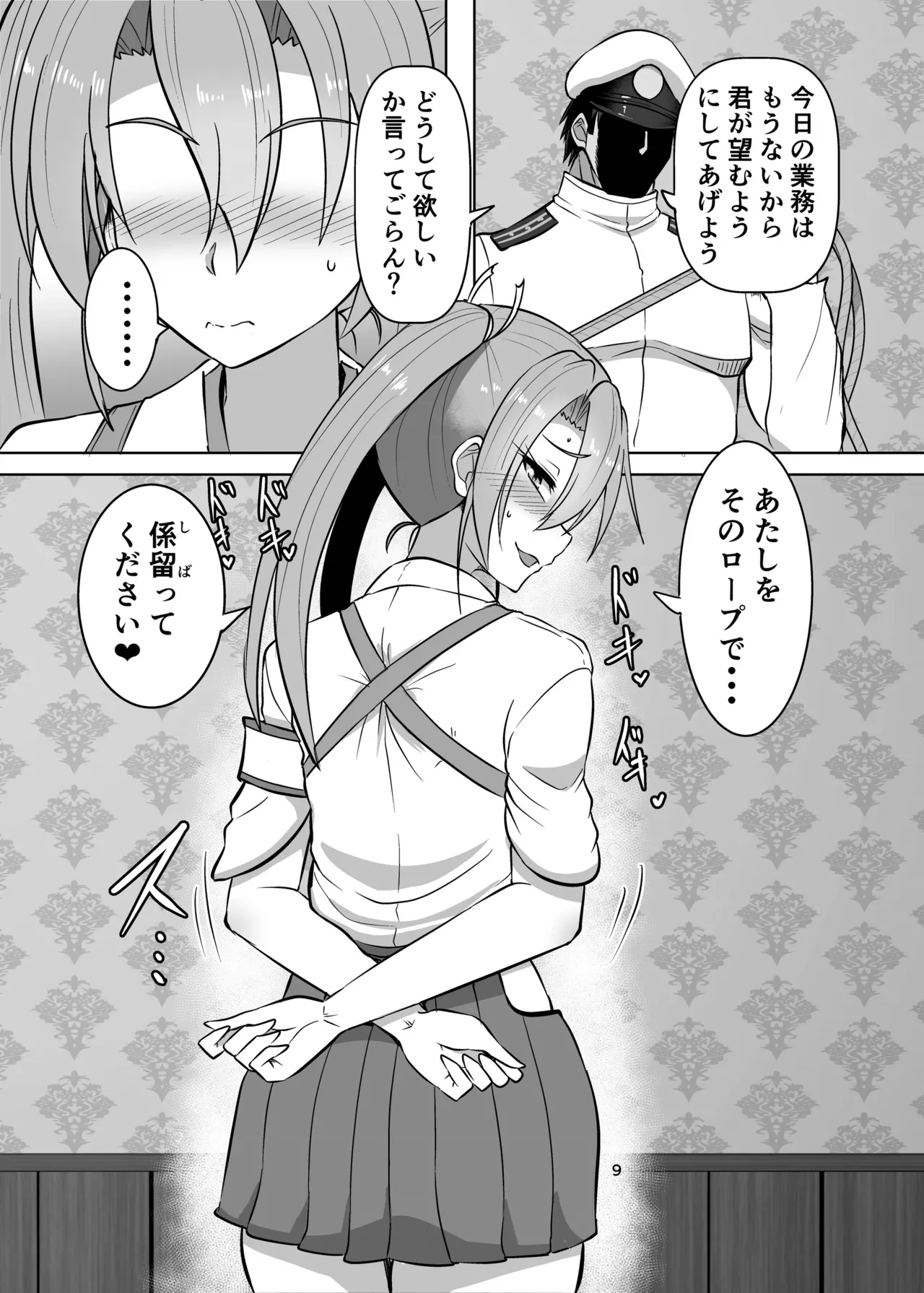 つるしばり - page8