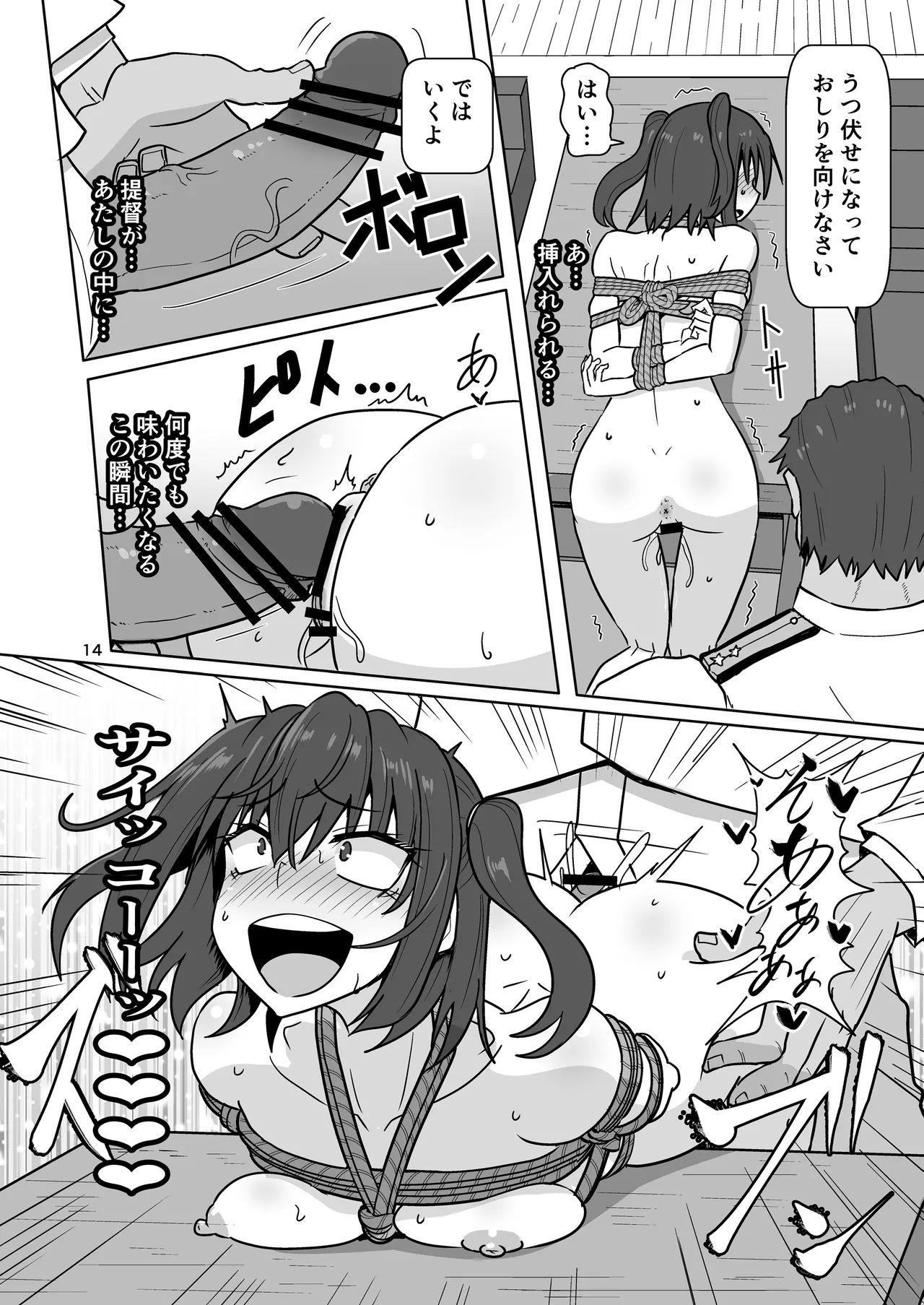 我、夜戦ヲ要求セリッ!! - page13