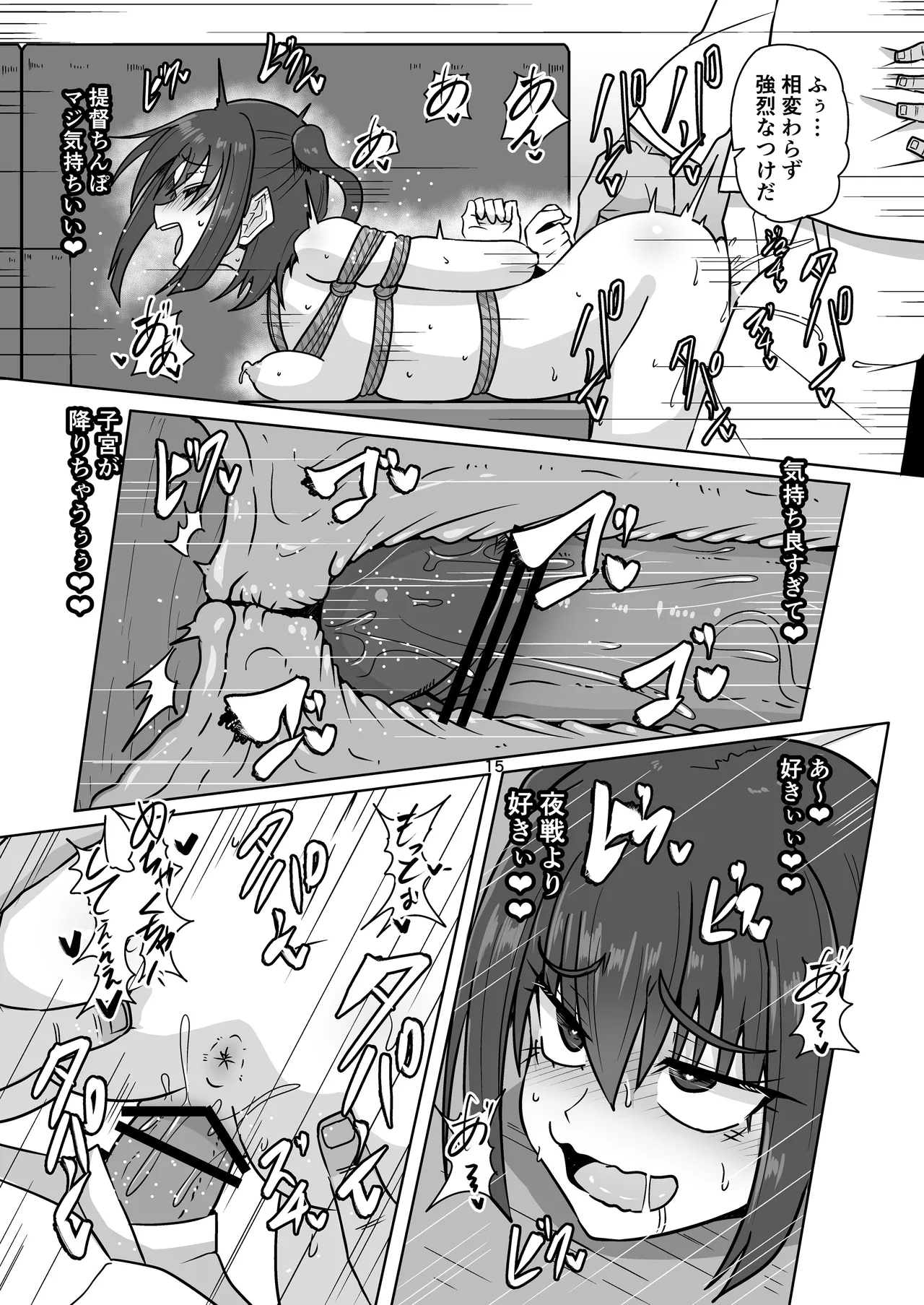 我、夜戦ヲ要求セリッ!! - page14