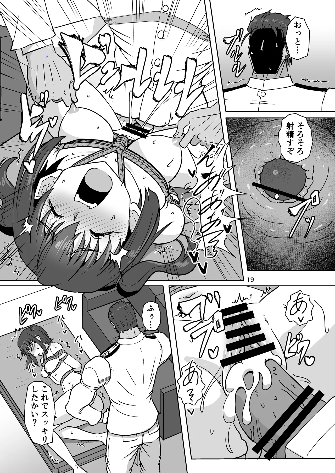 我、夜戦ヲ要求セリッ!! - page18