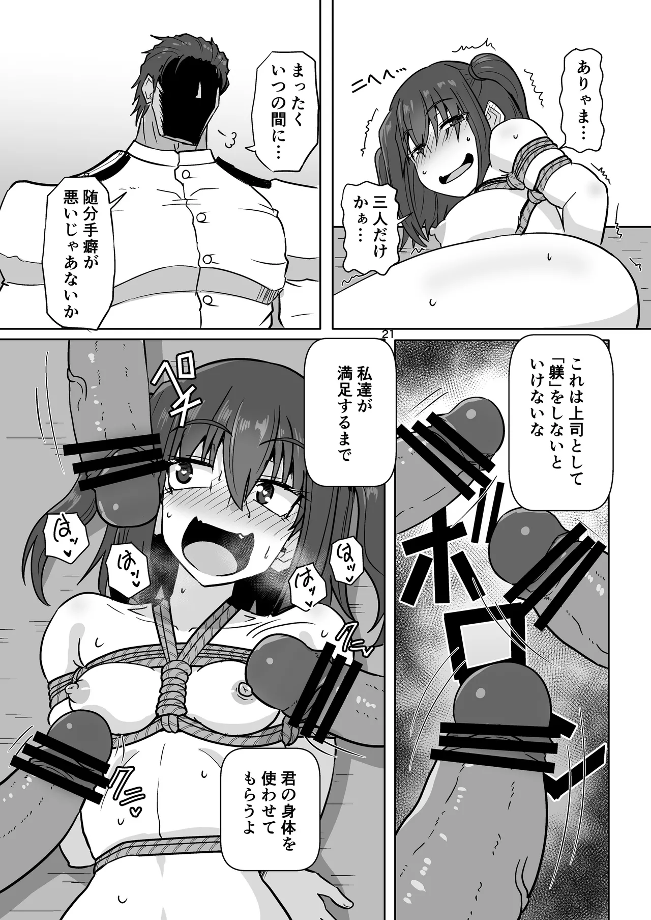 我、夜戦ヲ要求セリッ!! - page20