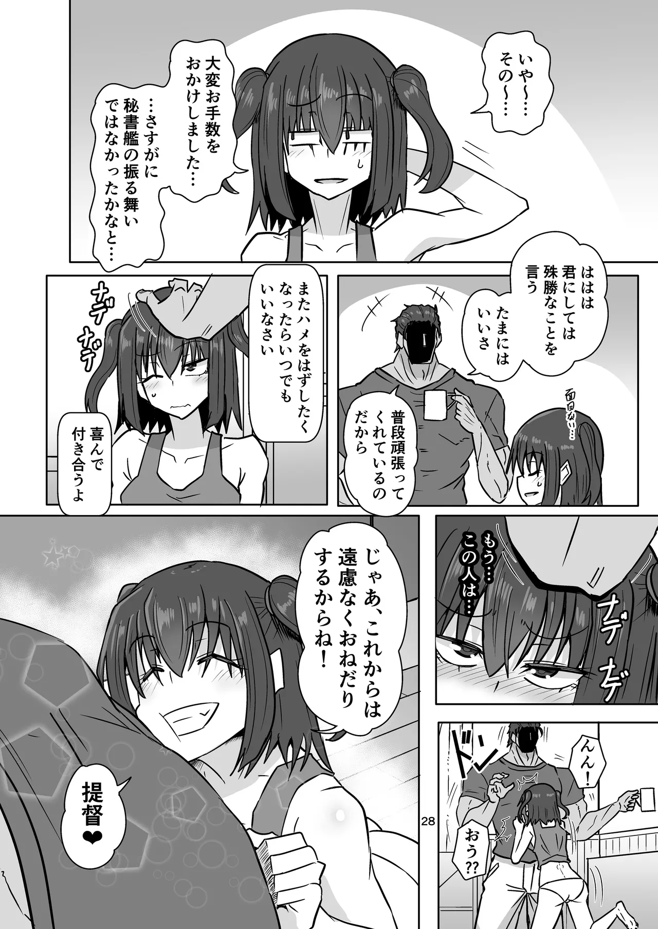 我、夜戦ヲ要求セリッ!! - page27