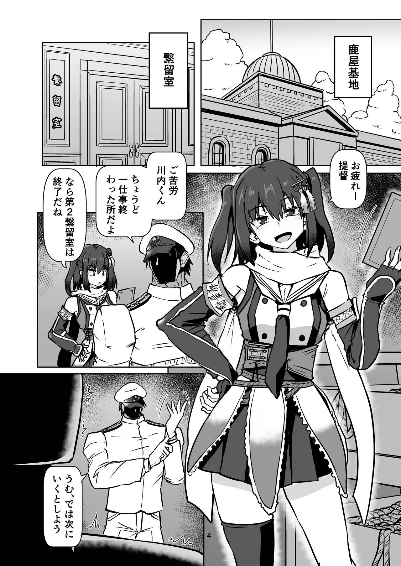 我、夜戦ヲ要求セリッ!! - page3