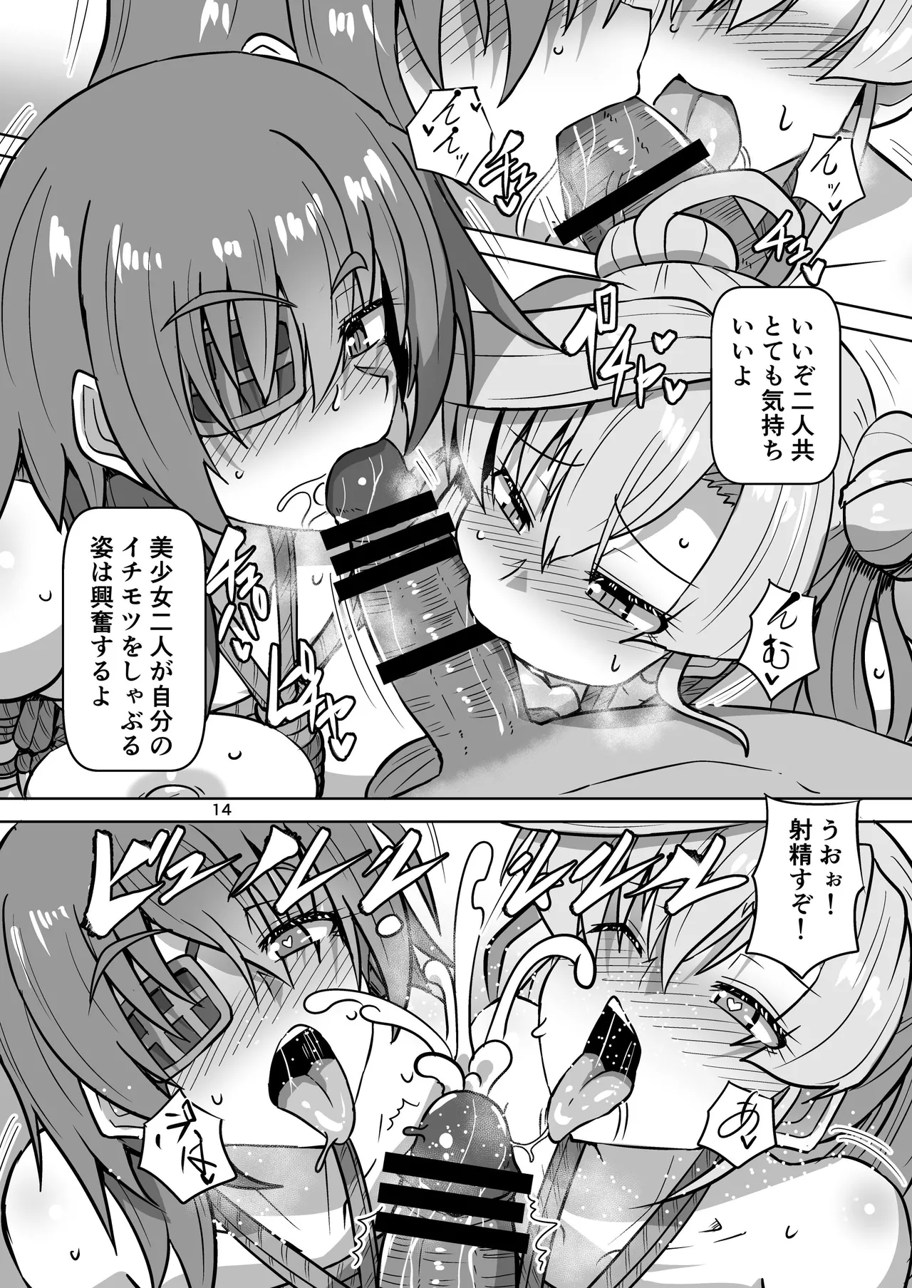 緊縛旅館! - page13