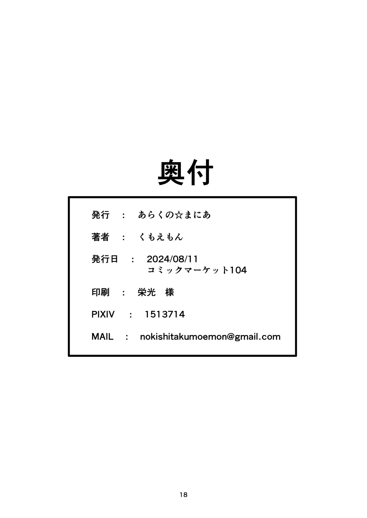 緊縛旅館! - page17