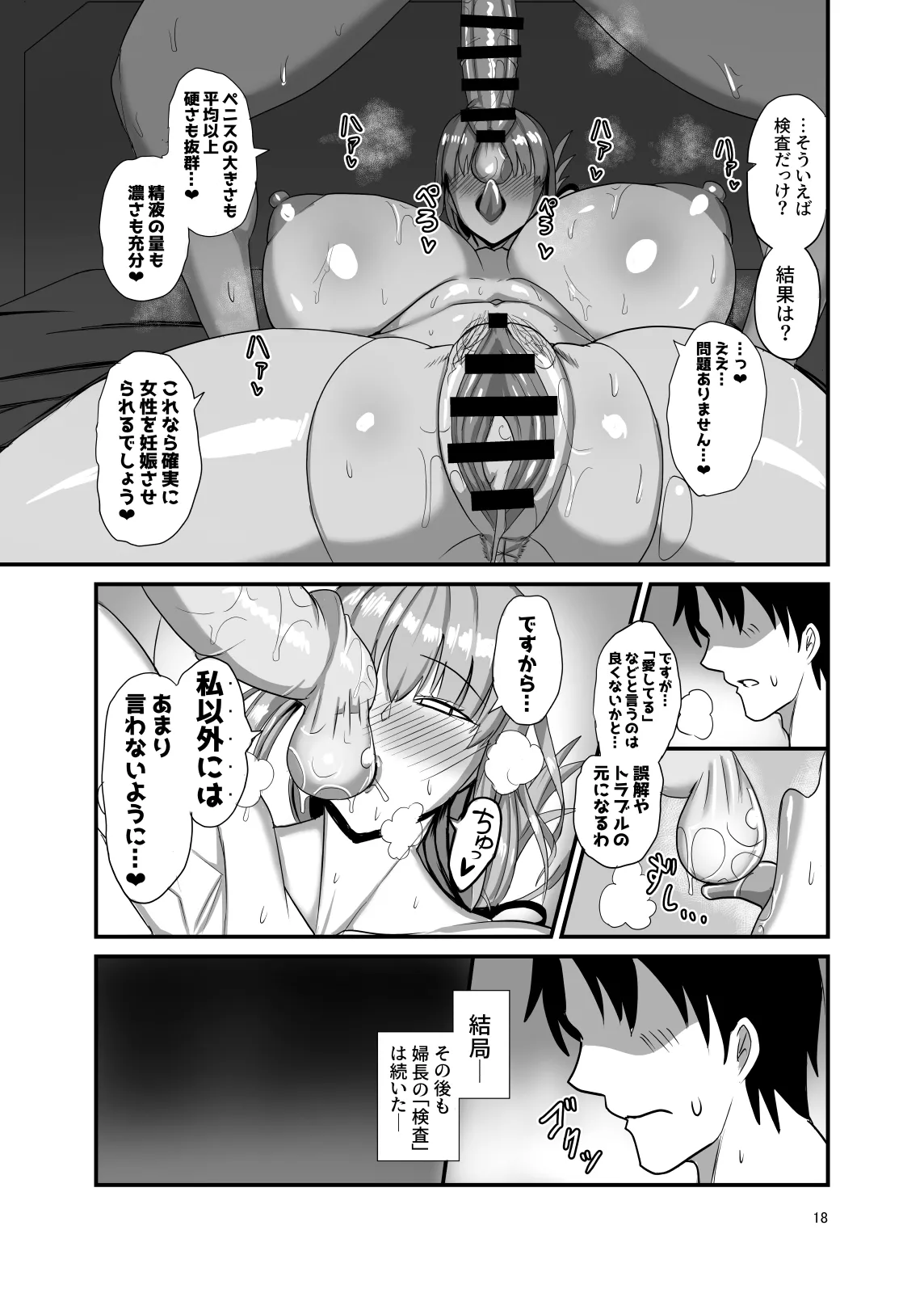 それでは今晩の性機能検査を開始します（はぁと）(Fate/Grand Order) - page17