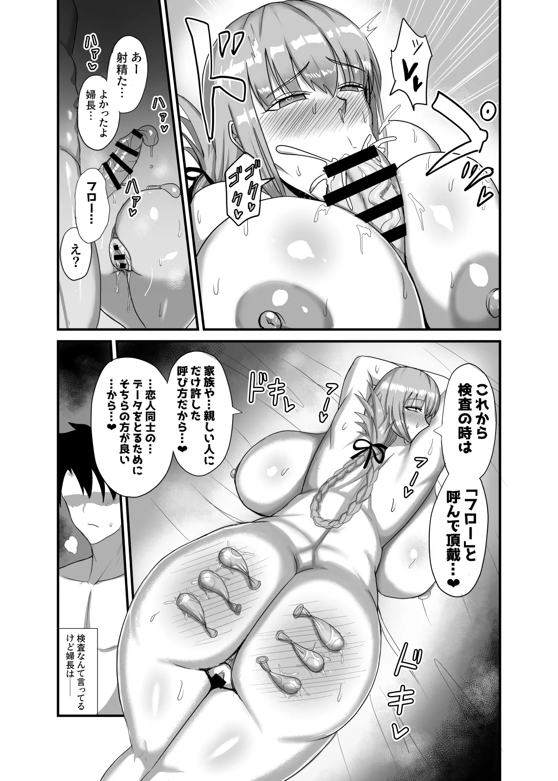 それでは今晩の性機能検査を開始します（はぁと）(Fate/Grand Order) - page19