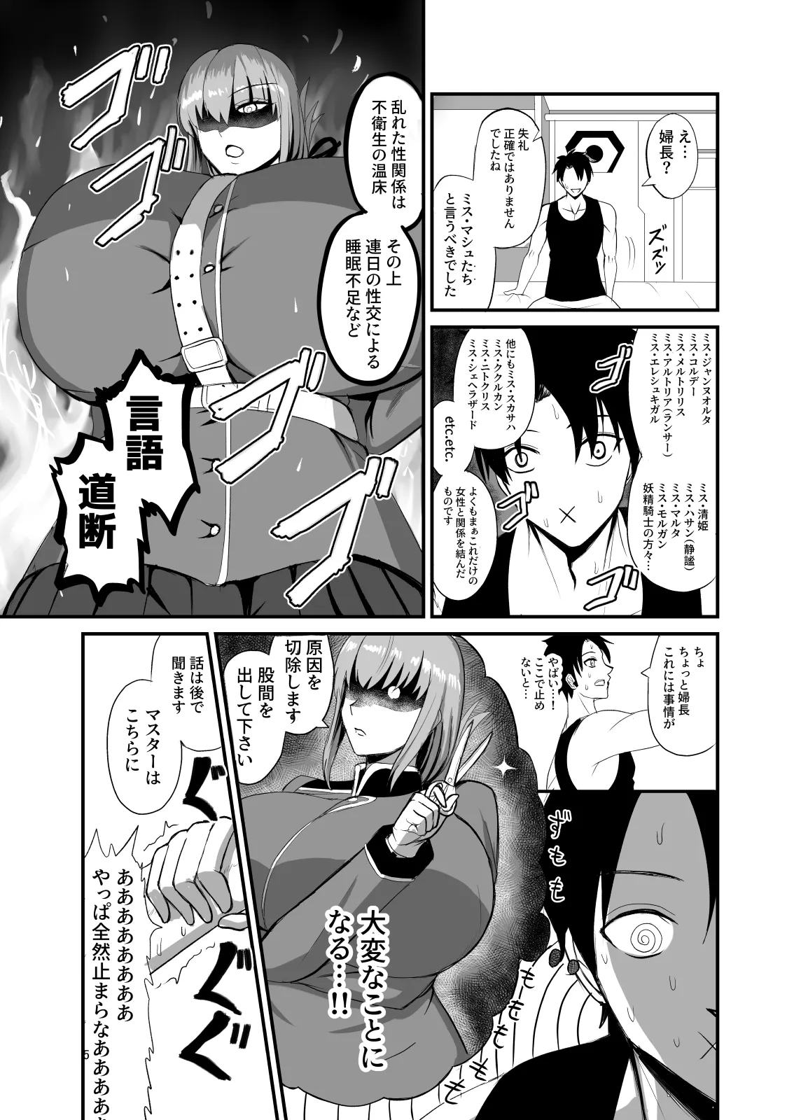 それでは今晩の性機能検査を開始します（はぁと）(Fate/Grand Order) - page4