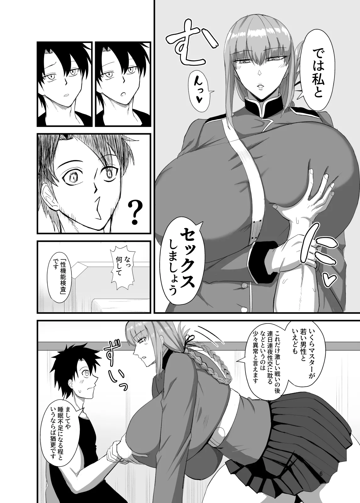 それでは今晩の性機能検査を開始します（はぁと）(Fate/Grand Order) - page5