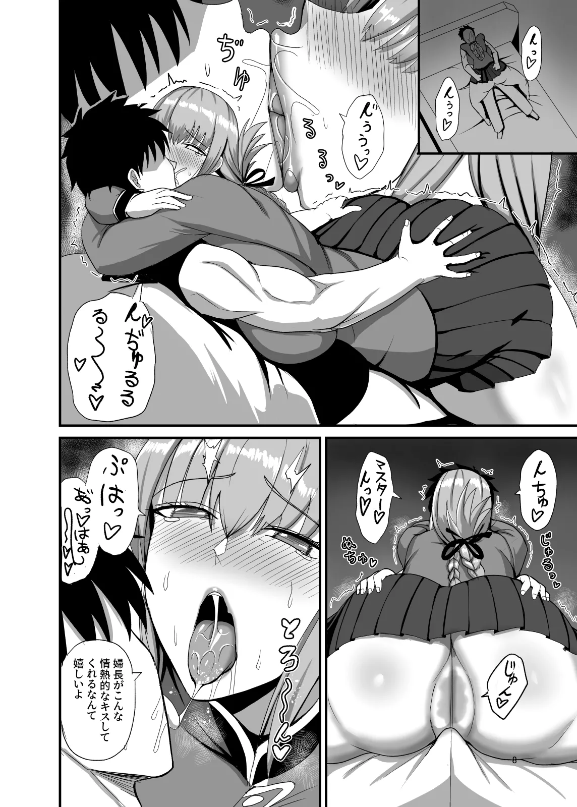 それでは今晩の性機能検査を開始します（はぁと）(Fate/Grand Order) - page7