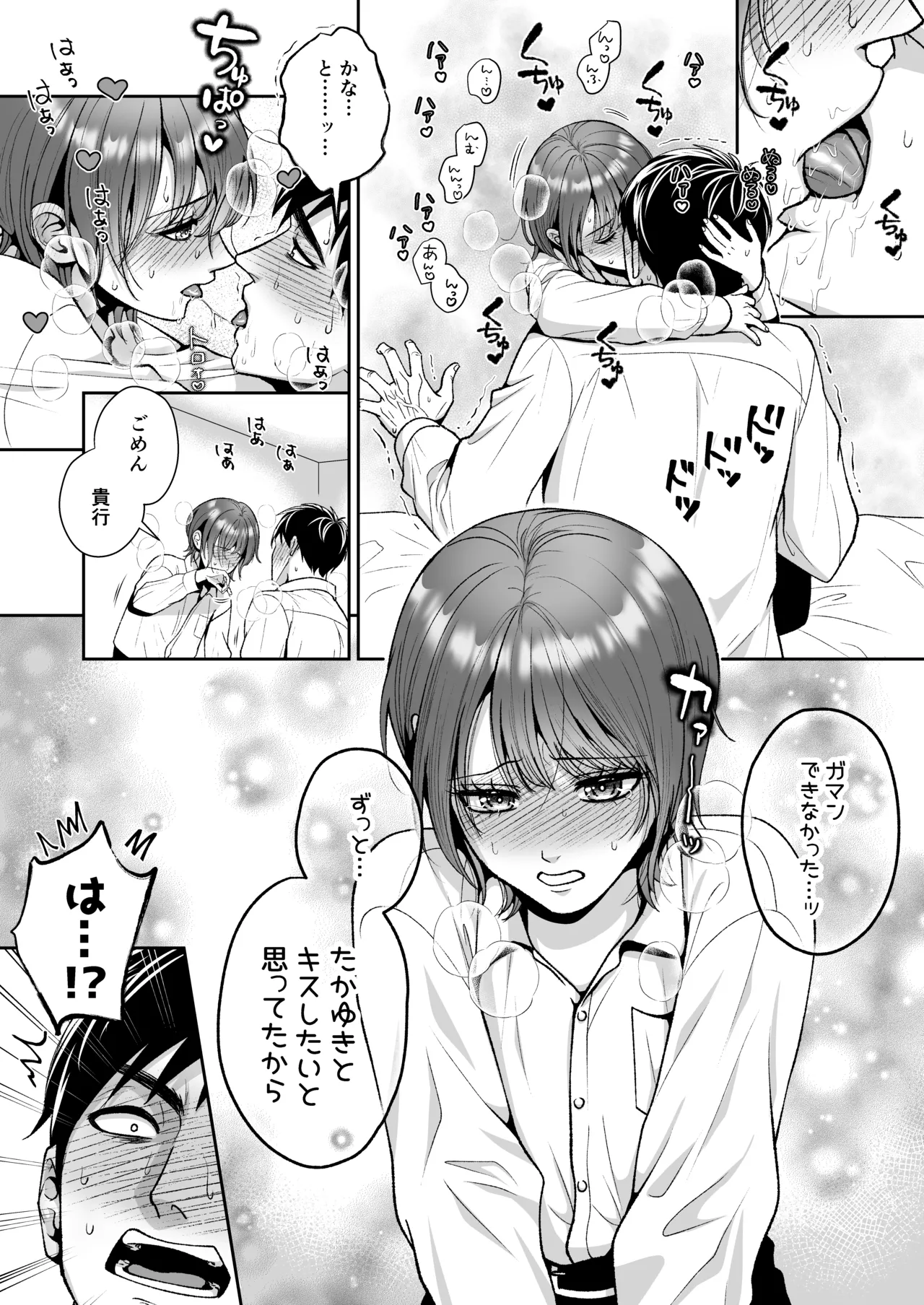 友達の男の娘がオレ用に開発したおま◯こで甘やかしてくる！ - page10