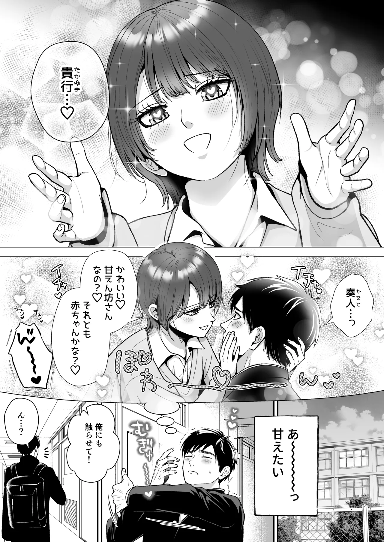 友達の男の娘がオレ用に開発したおま◯こで甘やかしてくる！ - page2