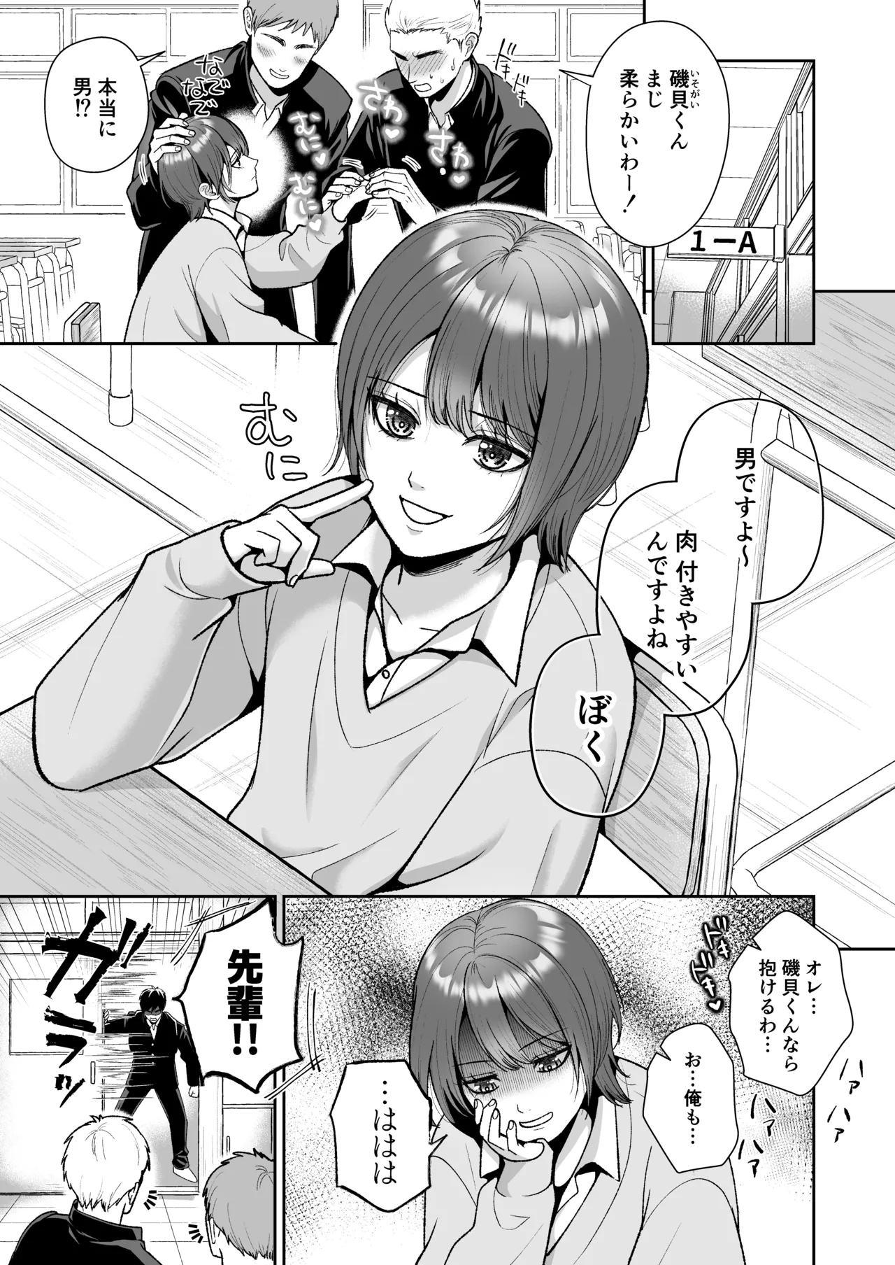 友達の男の娘がオレ用に開発したおま◯こで甘やかしてくる！ - page3