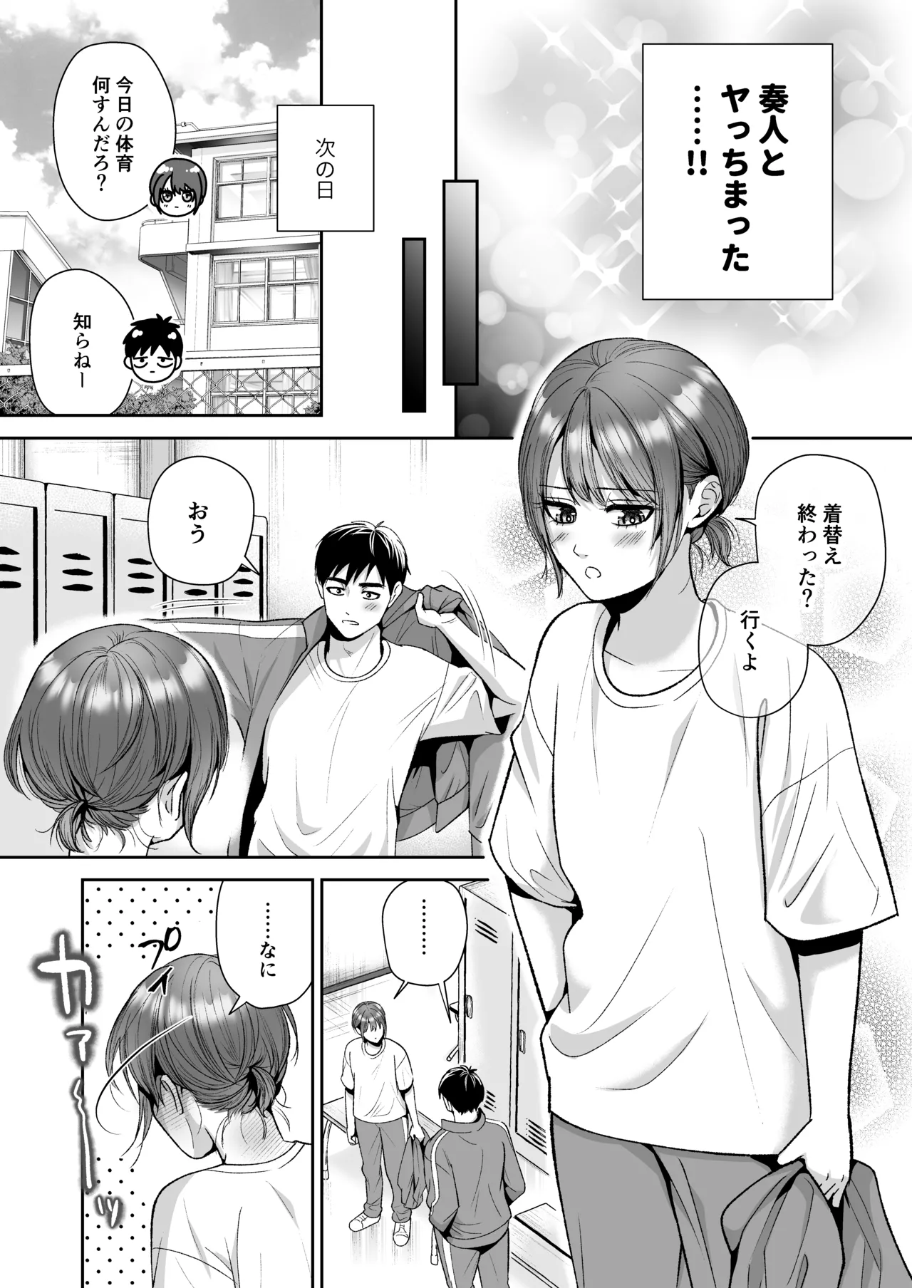 友達の男の娘がオレ用に開発したおま◯こで甘やかしてくる！ - page32