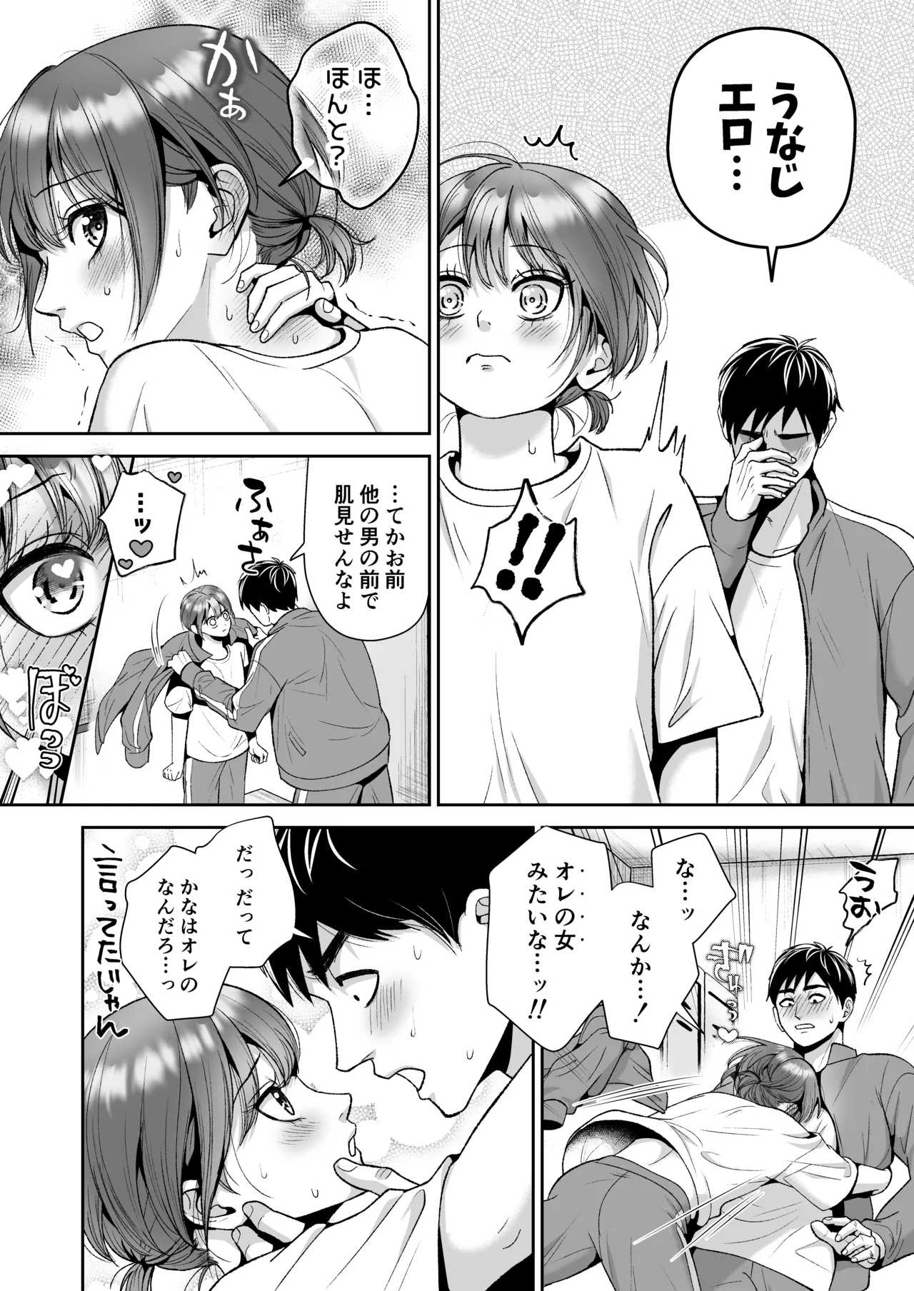 友達の男の娘がオレ用に開発したおま◯こで甘やかしてくる！ - page33