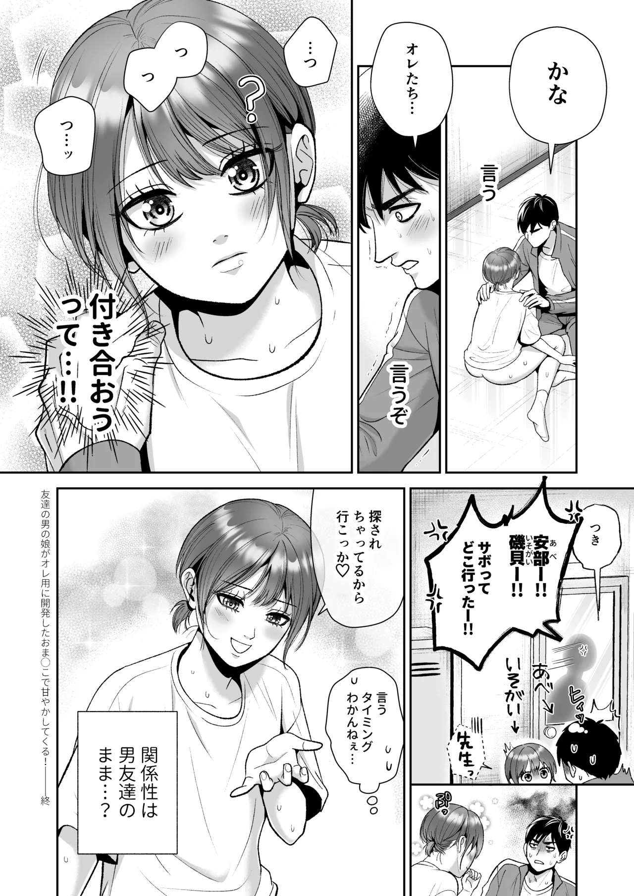 友達の男の娘がオレ用に開発したおま◯こで甘やかしてくる！ - page39
