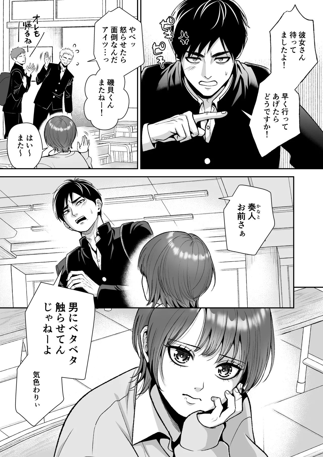 友達の男の娘がオレ用に開発したおま◯こで甘やかしてくる！ - page4