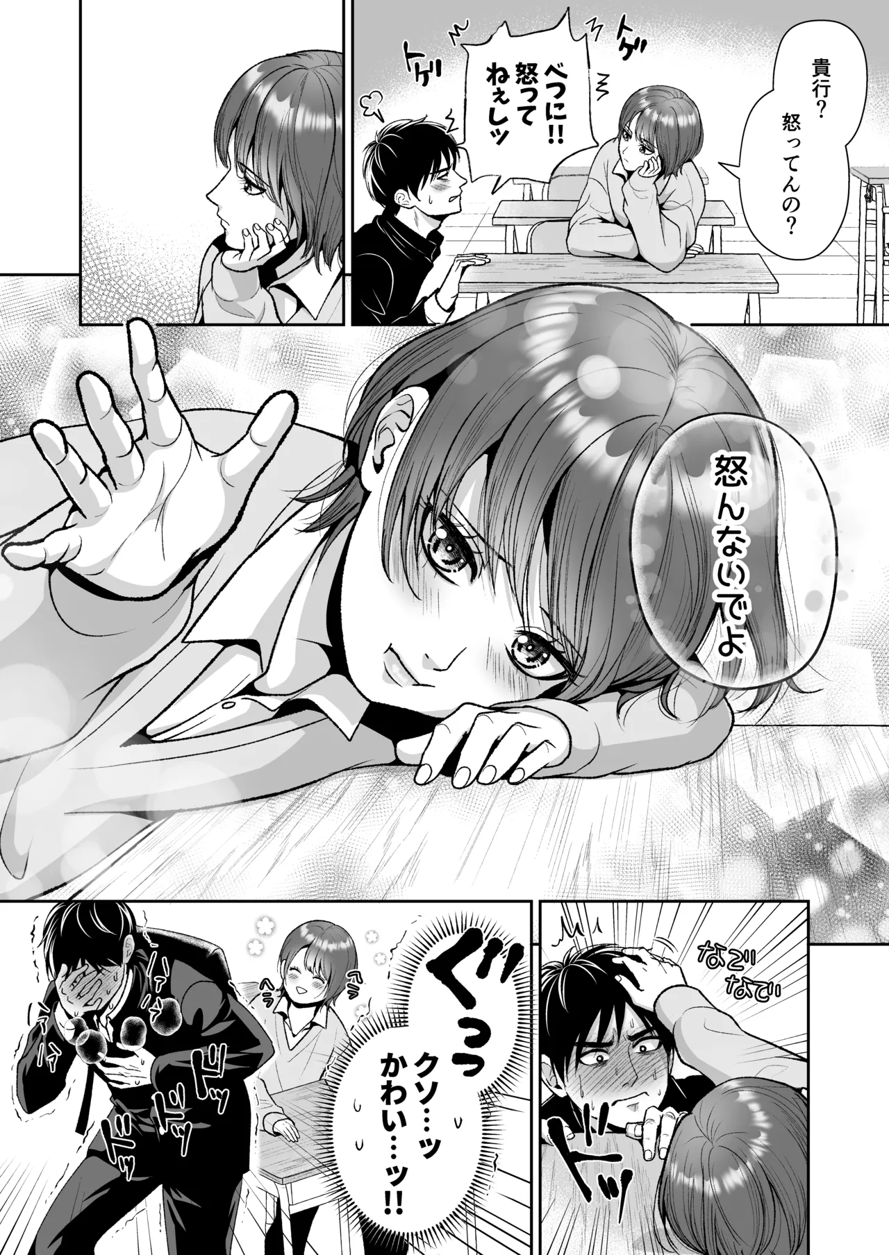 友達の男の娘がオレ用に開発したおま◯こで甘やかしてくる！ - page5