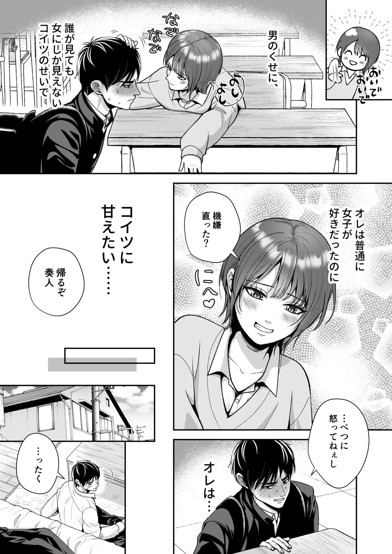 友達の男の娘がオレ用に開発したおま◯こで甘やかしてくる！ - page6