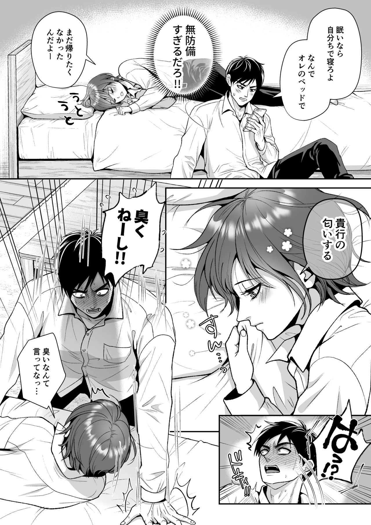 友達の男の娘がオレ用に開発したおま◯こで甘やかしてくる！ - page7