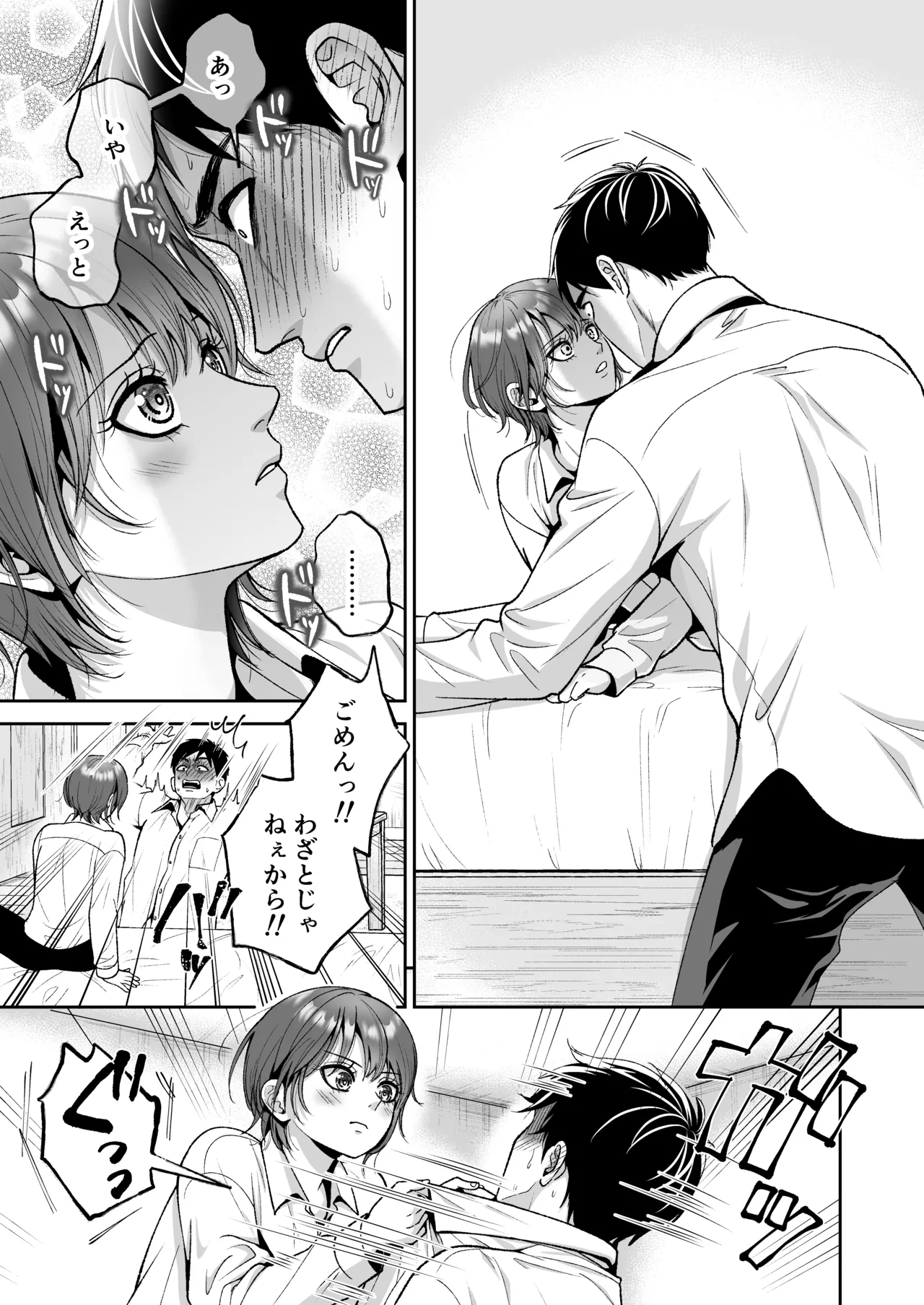友達の男の娘がオレ用に開発したおま◯こで甘やかしてくる！ - page8