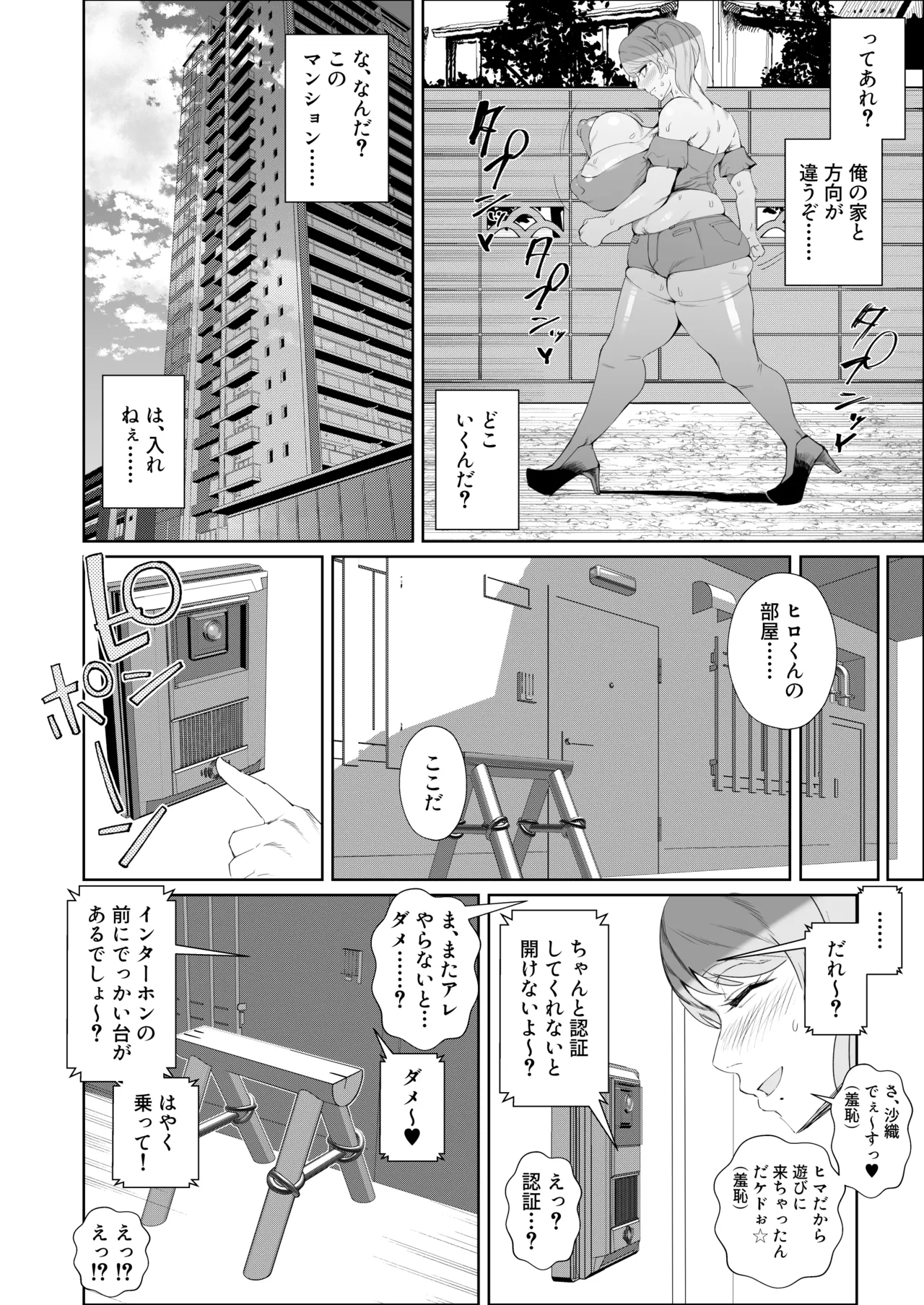陰キャ女、ギャルデビュー★ …の結果セフレで無様にイグッ - page12