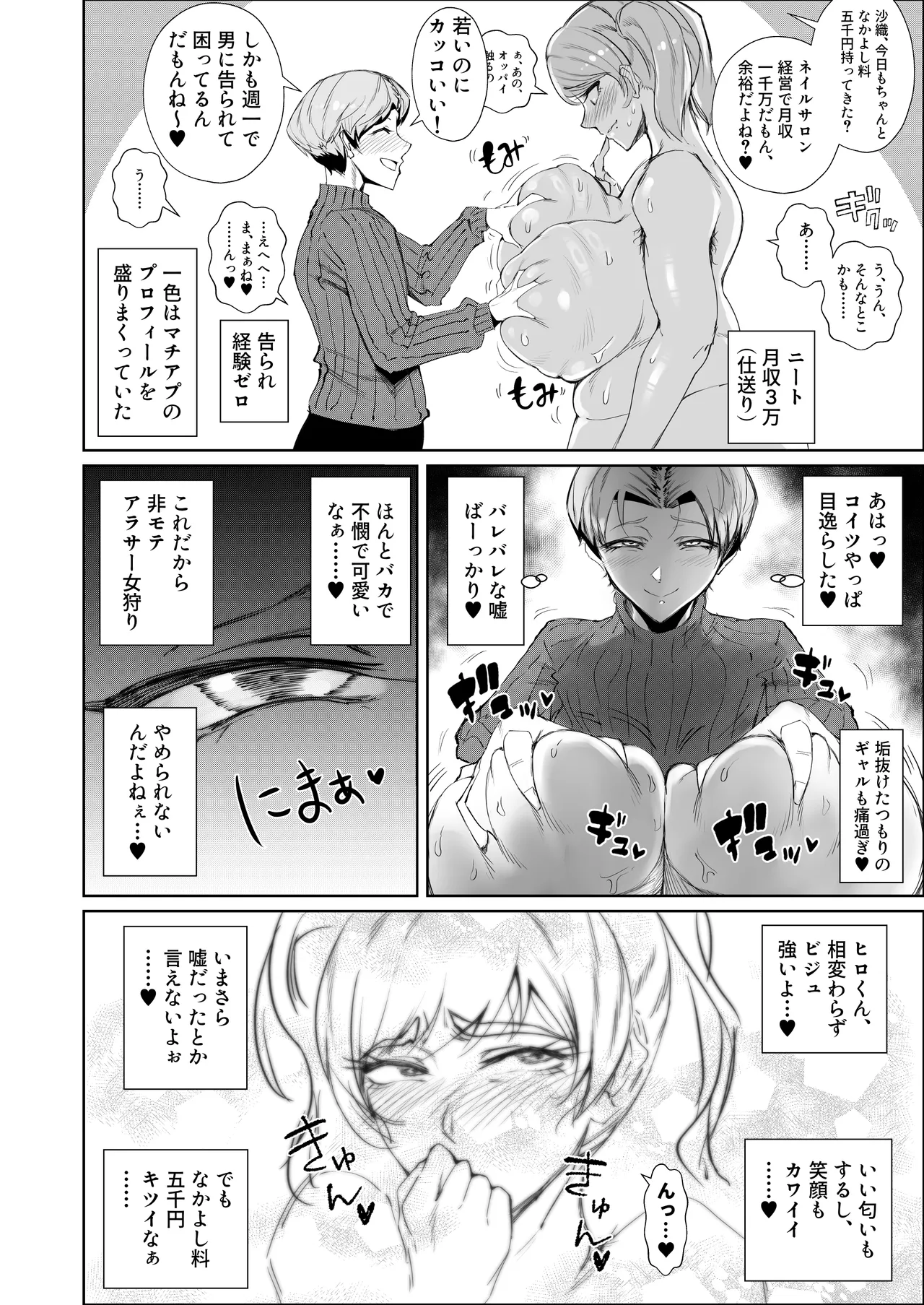 陰キャ女、ギャルデビュー★ …の結果セフレで無様にイグッ - page16